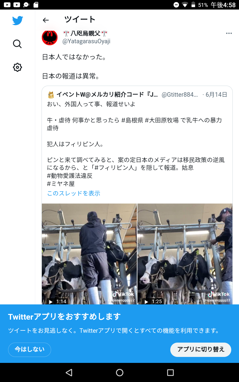 乳牛を殴る蹴る…TikTok動画拡散で物議　島根県畜産課「ありえない行為」、警察は動物虐待の疑いで捜査