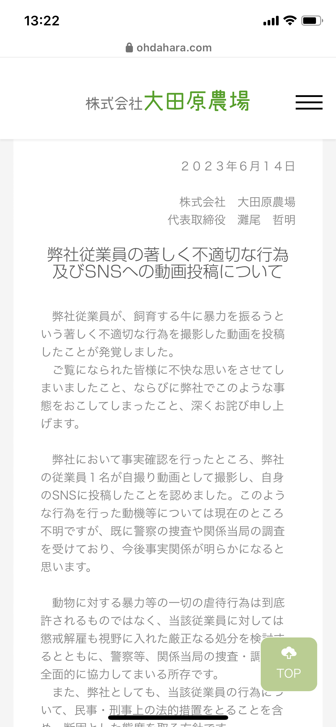 乳牛を殴る蹴る…TikTok動画拡散で物議 島根県畜産課「ありえない行為」、警察は動物虐待の疑いで捜査