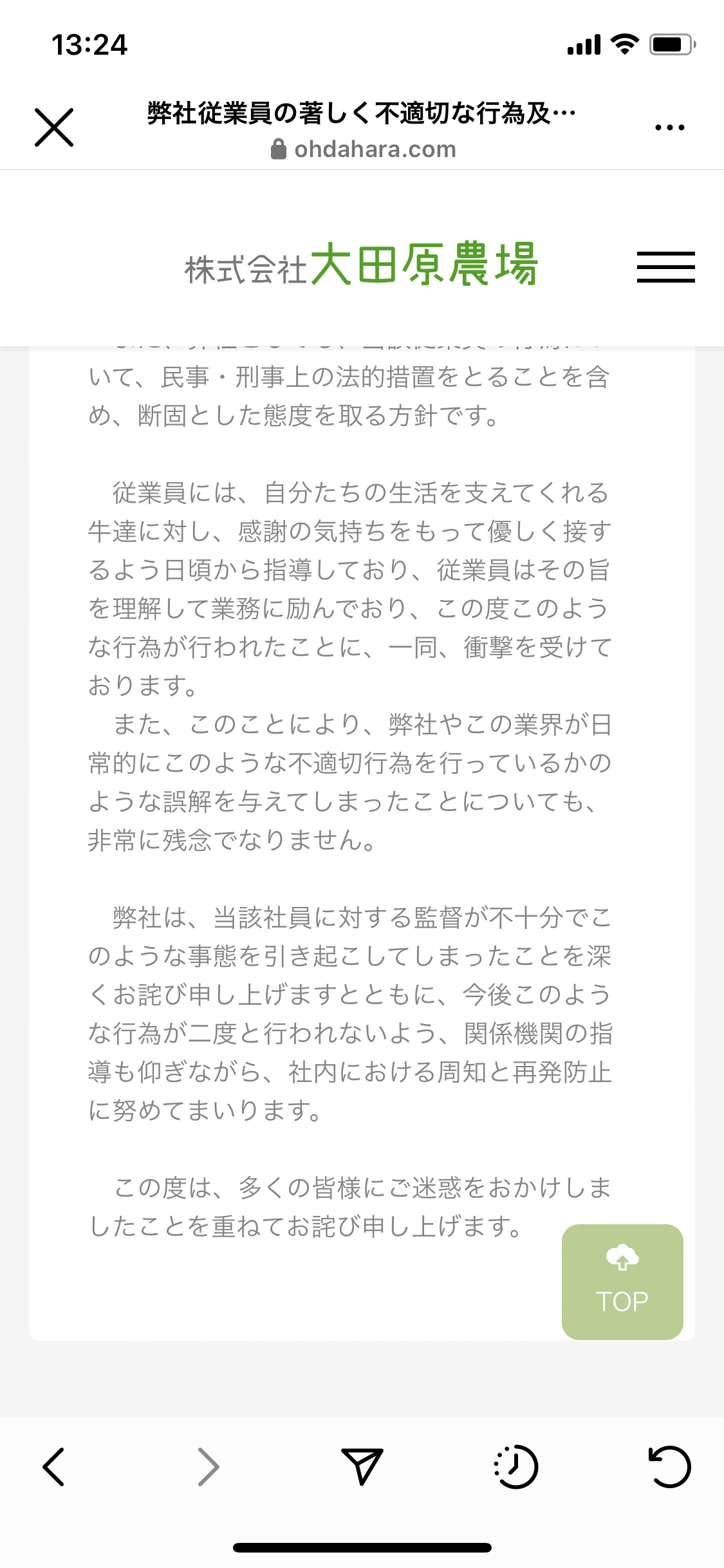 乳牛を殴る蹴る…TikTok動画拡散で物議 島根県畜産課「ありえない行為」、警察は動物虐待の疑いで捜査