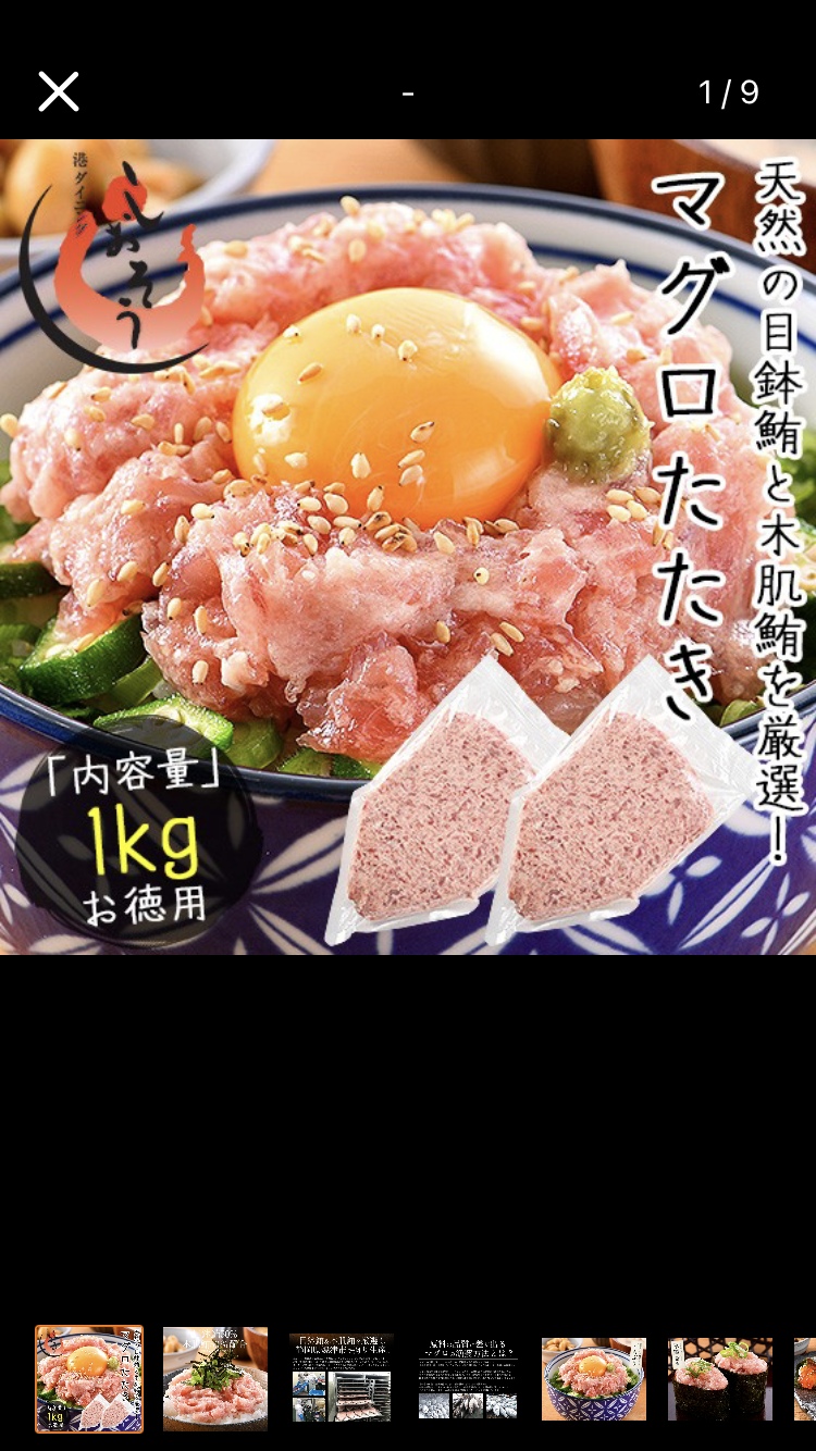 ネギトロが好きな方