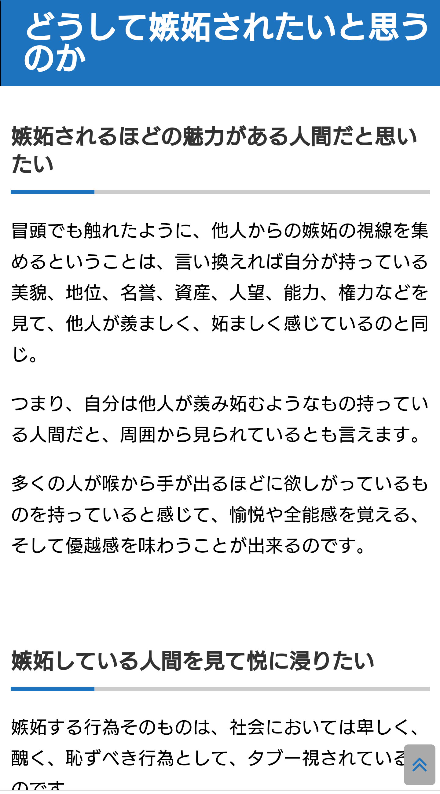 すぐ嫉妬されてる認定する人