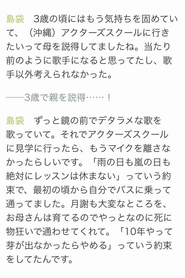 島袋寛子「人気絶頂の中でのSPEED解散」理由　グループ解散後に待っていた日常と現実