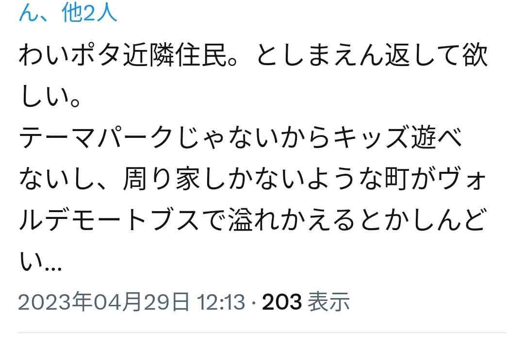 としまえん跡地に「ハリポタ」オープンも「入場料6300円」…「ならユニバでええやん」「こう見ると万博安い」反応さまざま