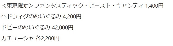 としまえん跡地に「ハリポタ」オープンも「入場料6300円」…「ならユニバでええやん」「こう見ると万博安い」反応さまざま