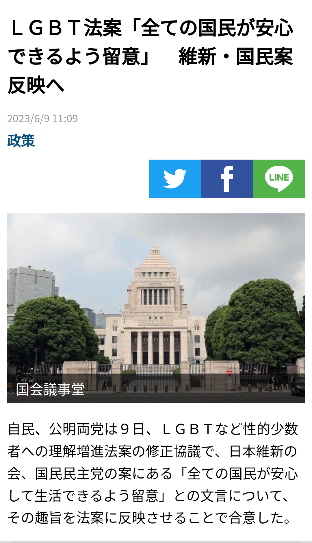 LGBT法案 与党案の修正案 衆院本会議で賛成多数で可決