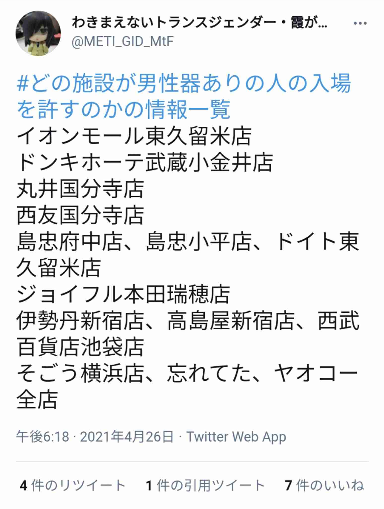 LGBT法案 与党案の修正案 衆院本会議で賛成多数で可決