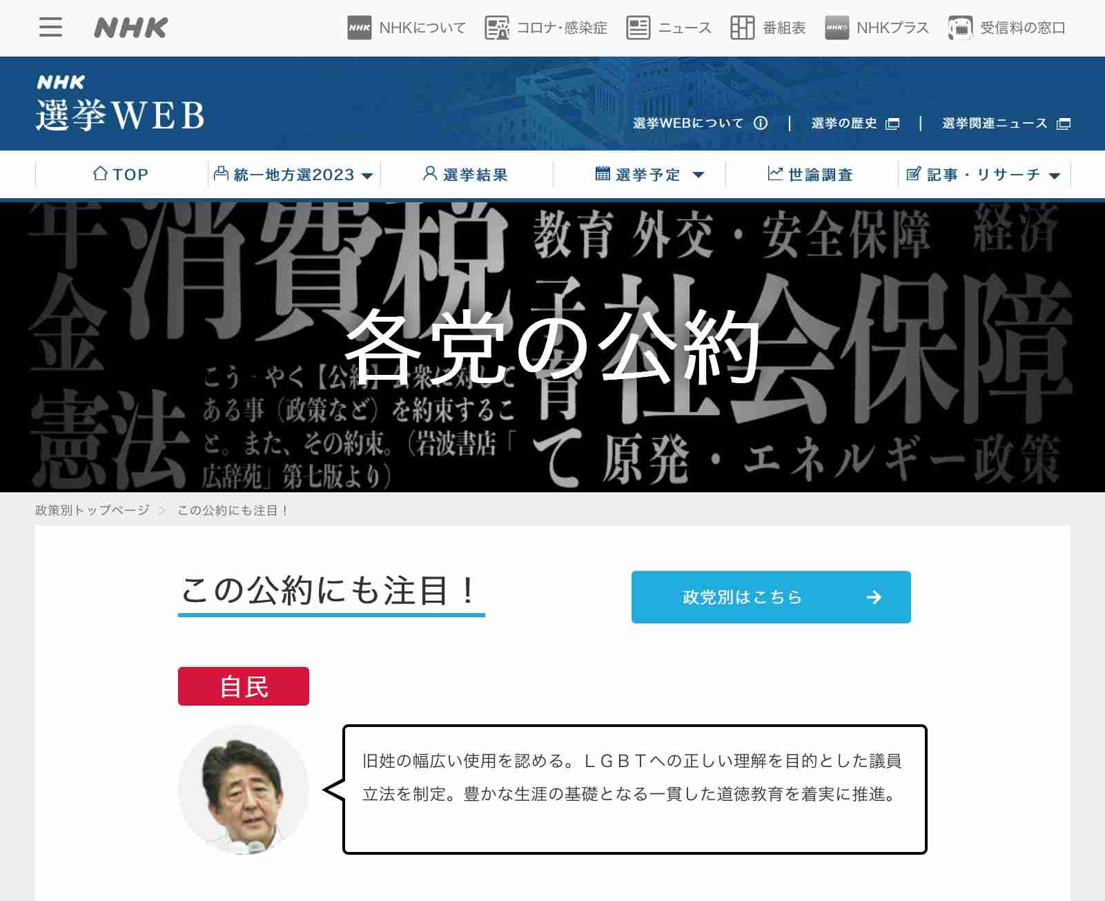 LGBT法案 与党案の修正案 衆院本会議で賛成多数で可決