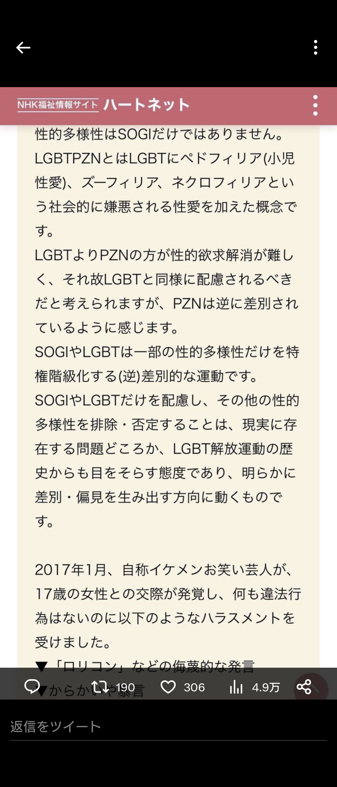 LGBT法案 与党案の修正案 衆院本会議で賛成多数で可決