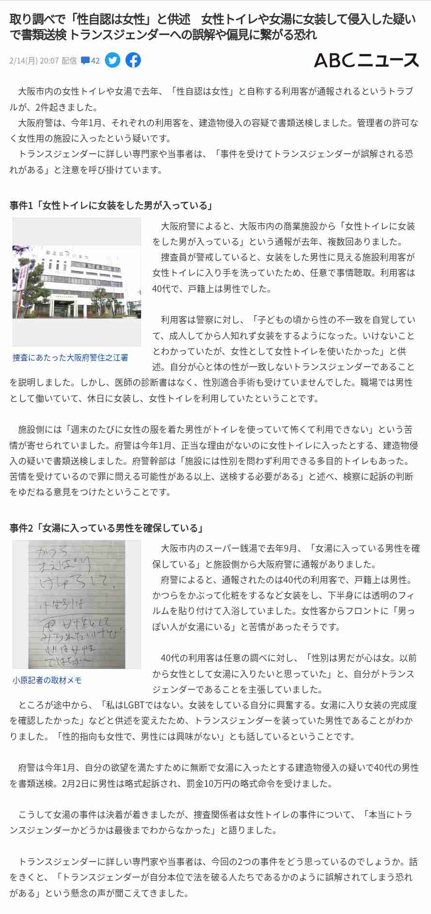 LGBT法案 与党案の修正案 衆院本会議で賛成多数で可決