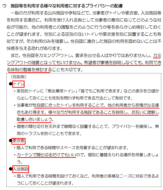 LGBT法案 与党案の修正案 衆院本会議で賛成多数で可決