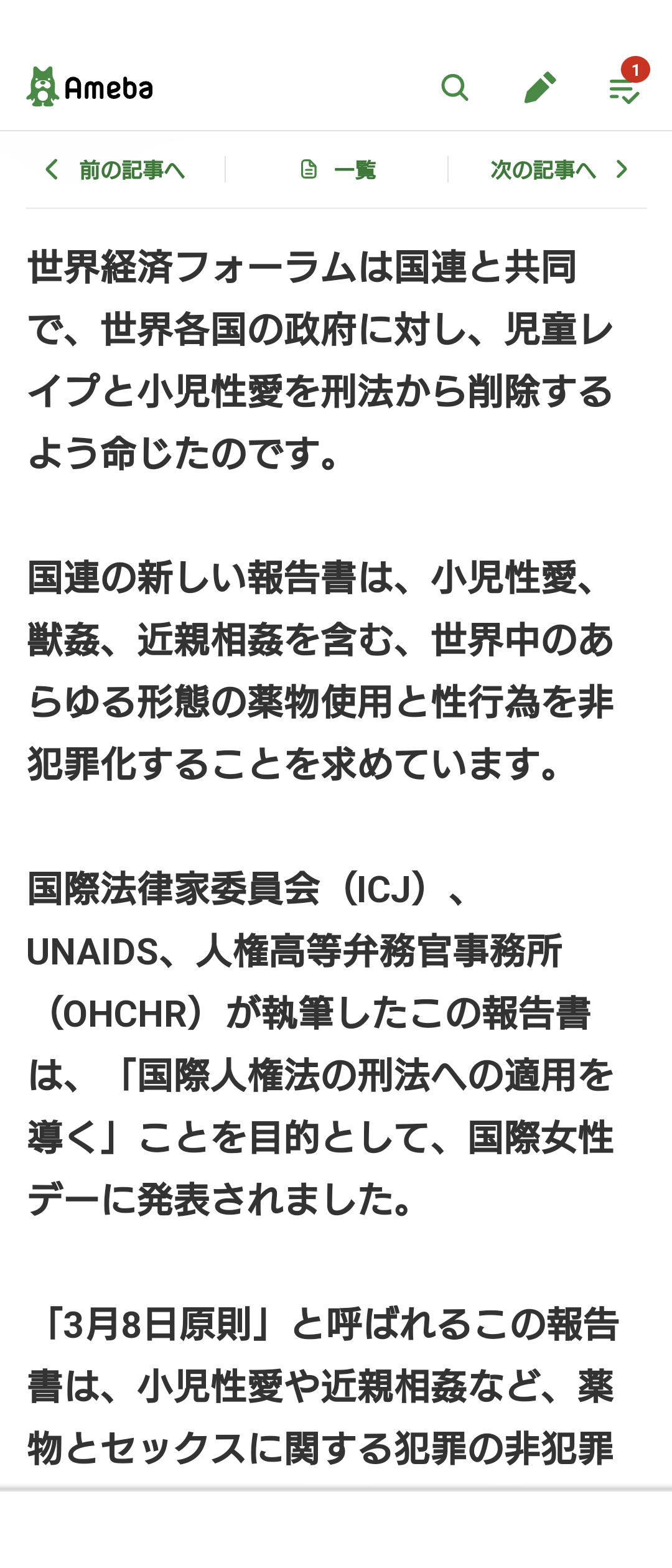 LGBT法案 与党案の修正案 衆院本会議で賛成多数で可決