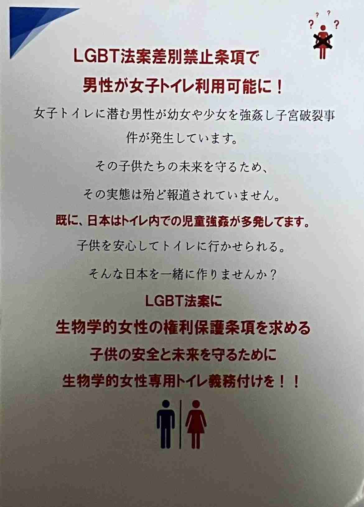 LGBT法案 与党案の修正案 衆院本会議で賛成多数で可決