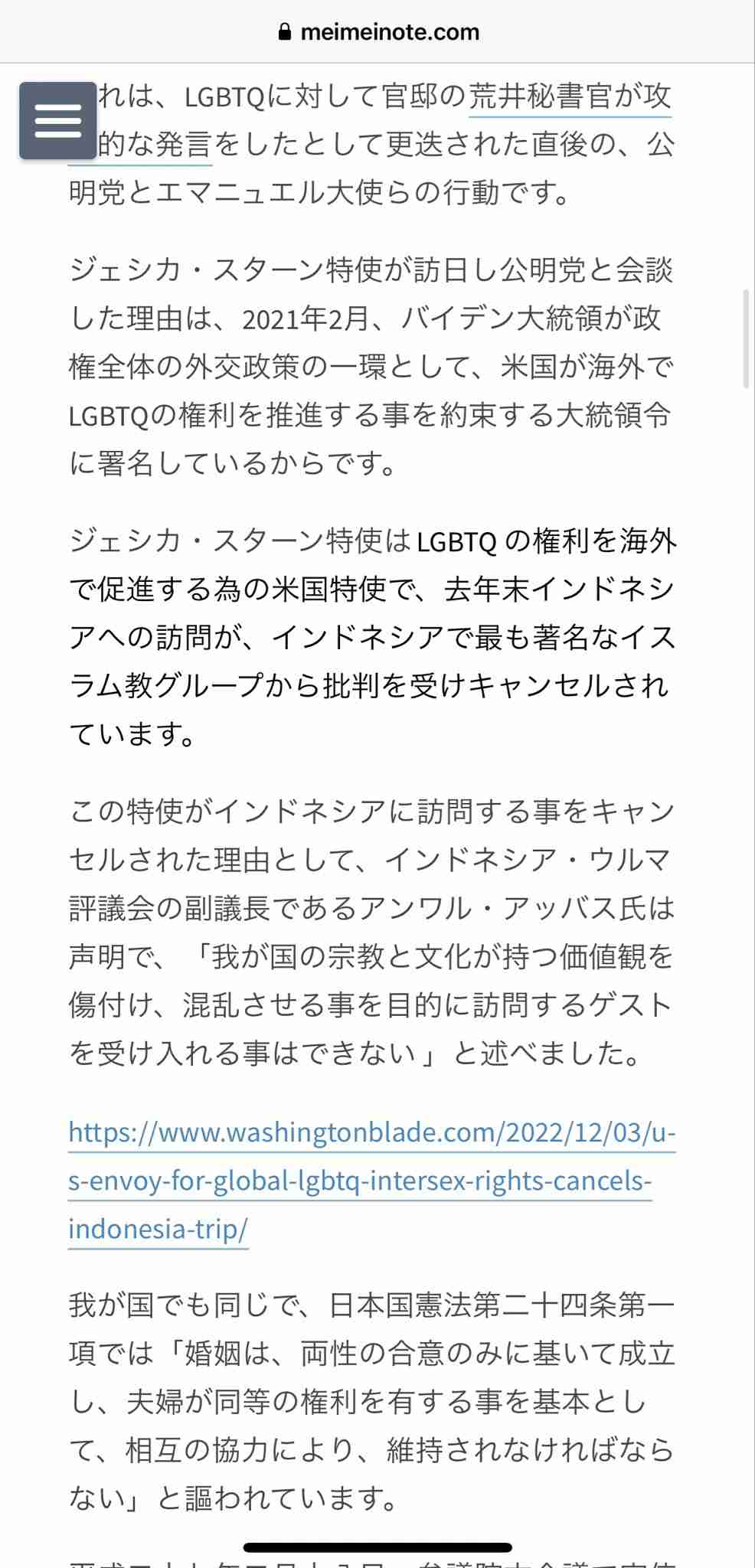 LGBT法案 与党案の修正案 衆院本会議で賛成多数で可決