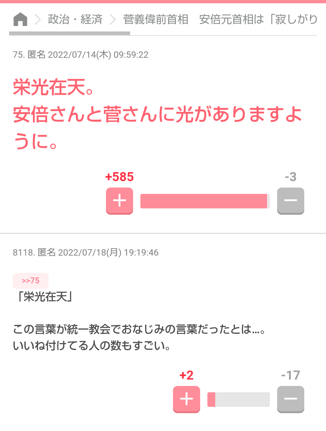 LGBT法案 与党案の修正案 衆院本会議で賛成多数で可決