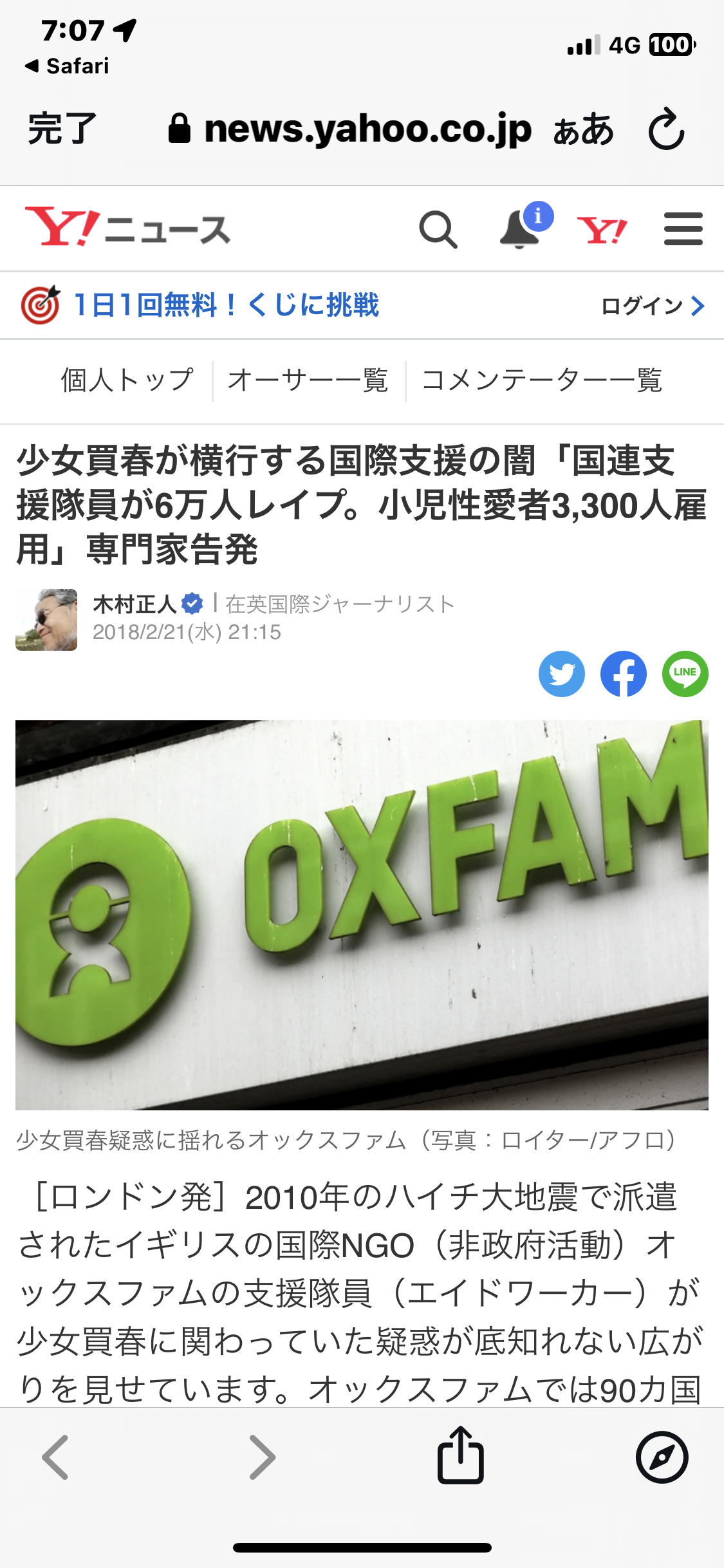 LGBT法案 与党案の修正案 衆院本会議で賛成多数で可決