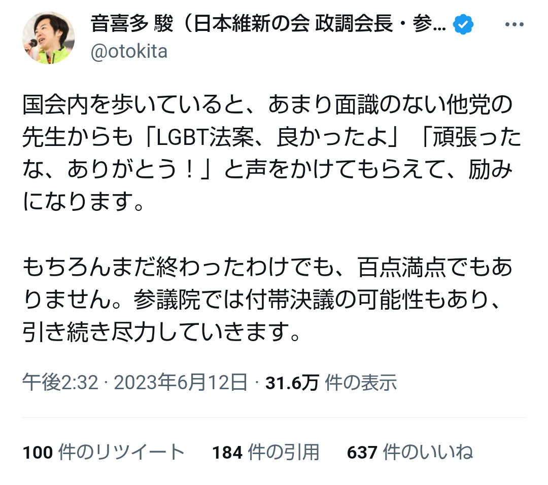 LGBT法案 与党案の修正案 衆院本会議で賛成多数で可決
