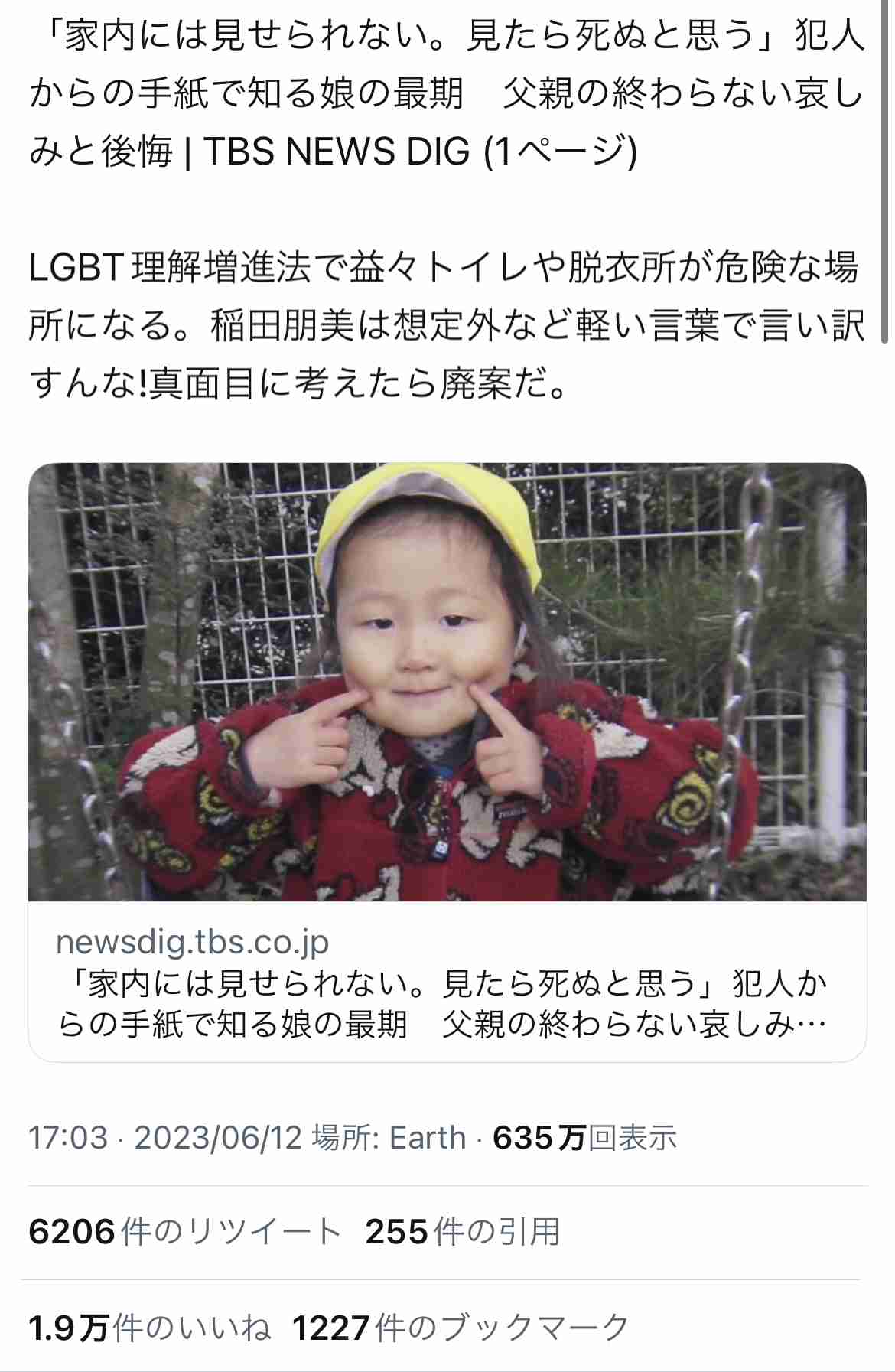 LGBT法案 与党案の修正案 衆院本会議で賛成多数で可決