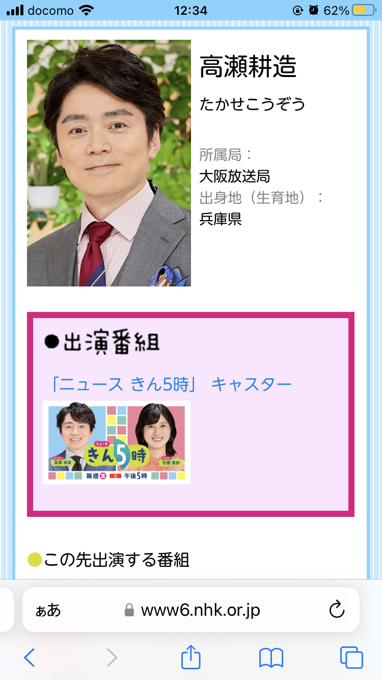 NHKのアナウンサーを語りましょう