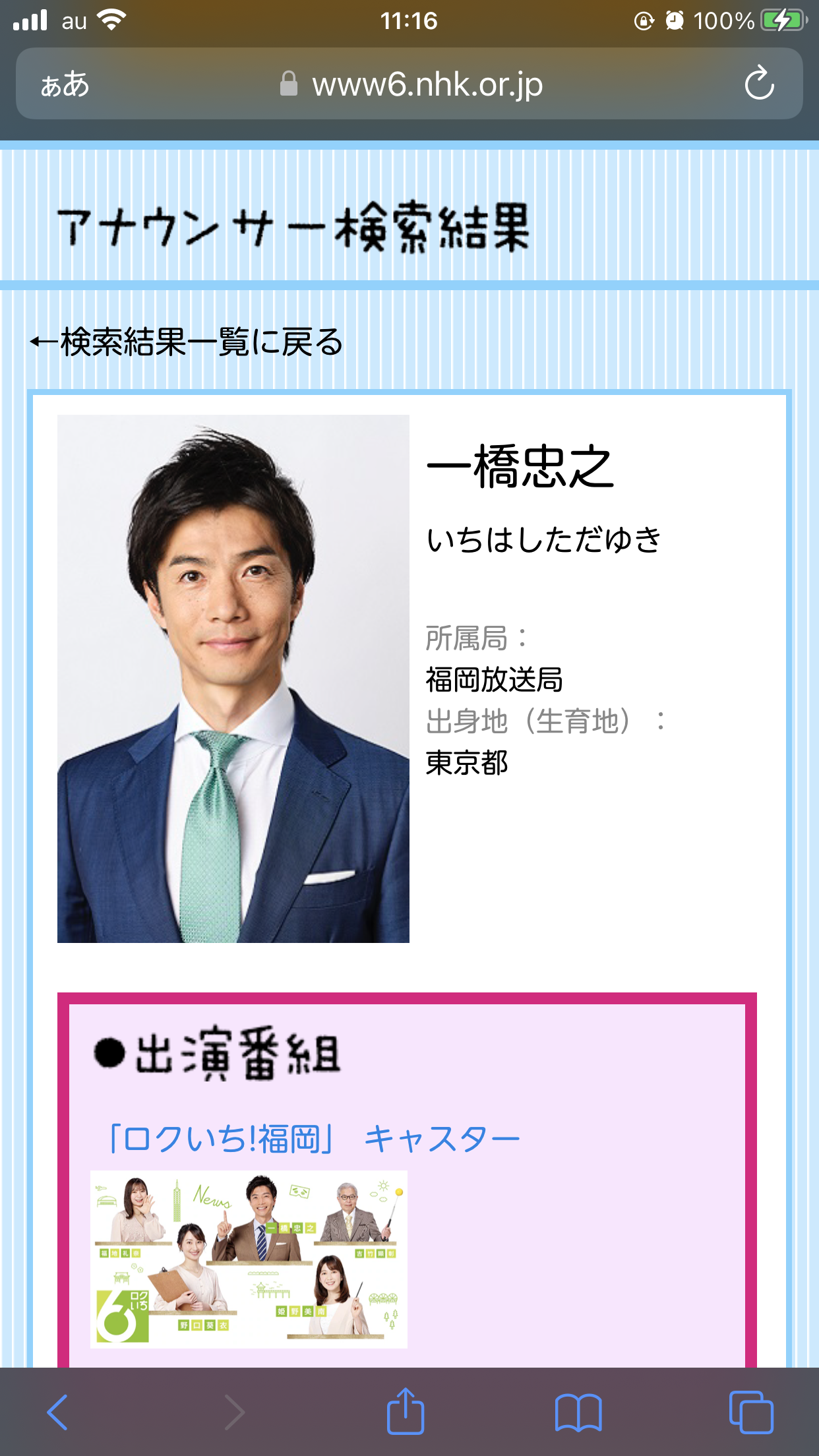 NHKのアナウンサーを語りましょう