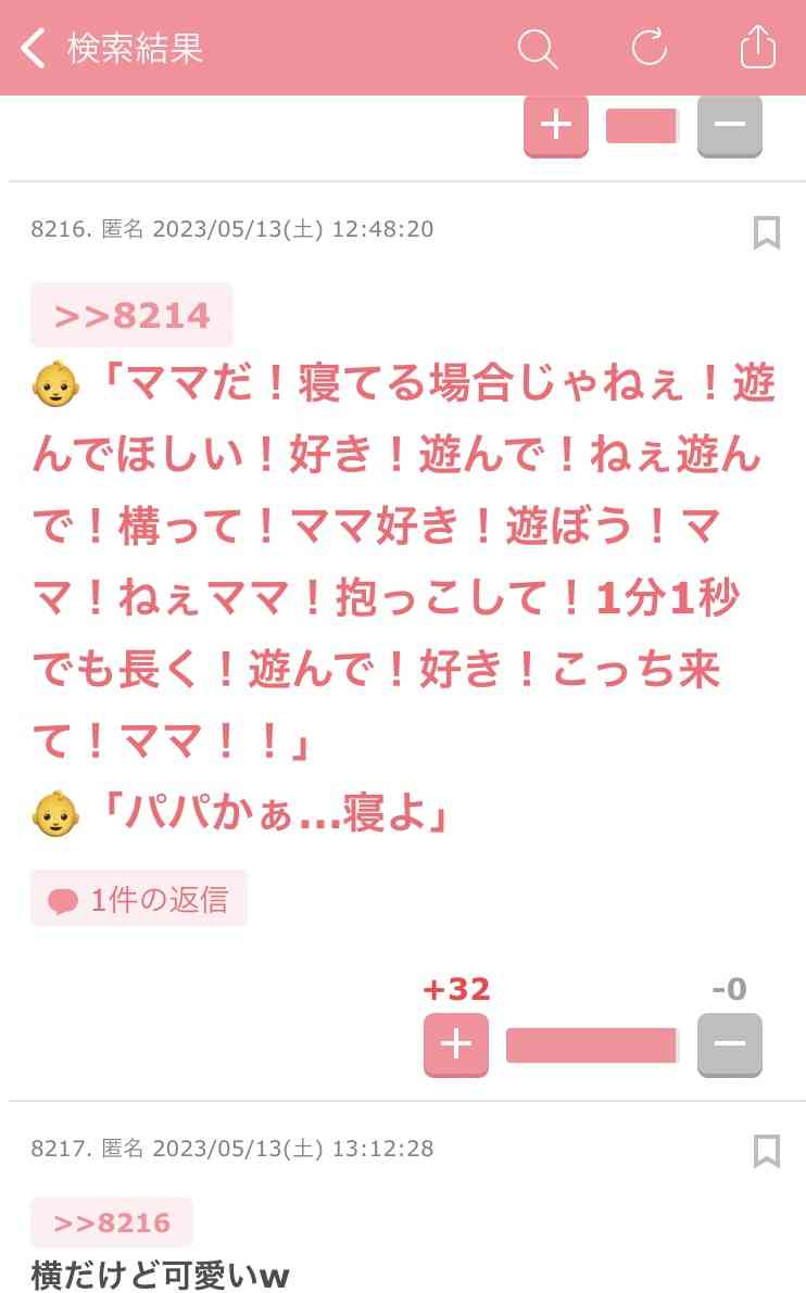 0歳児の母が語るトピ Part84