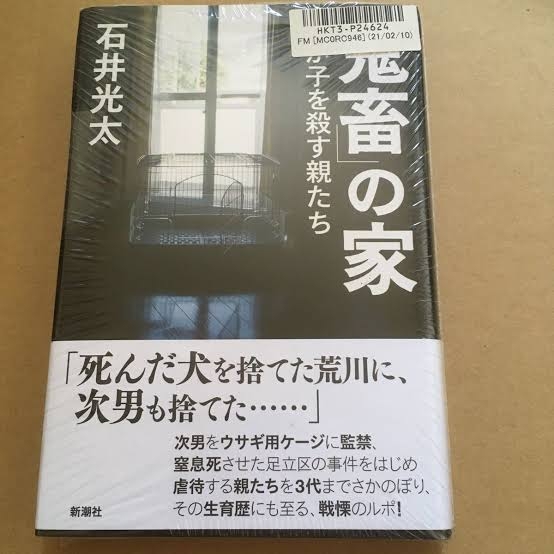 【虐待の連鎖か】「きょうだい4人で特別学級」「あの家には近づくなと言われた」神戸・6歳児遺棄事件　容疑者が受けていた幼少期の虐待証言