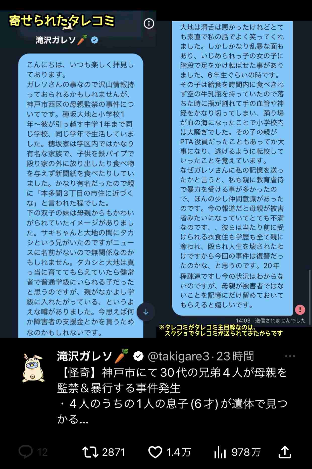【虐待の連鎖か】「きょうだい4人で特別学級」「あの家には近づくなと言われた」神戸・6歳児遺棄事件　容疑者が受けていた幼少期の虐待証言