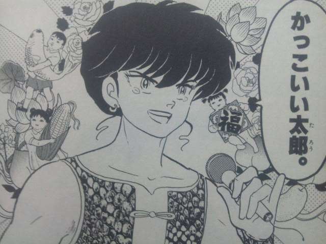 「らんま1/2」好きな人