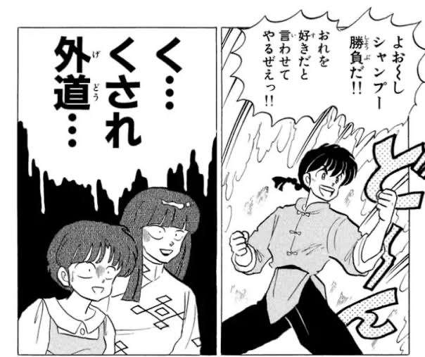 「らんま1/2」好きな人