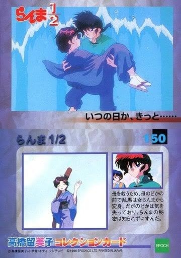 「らんま1/2」好きな人