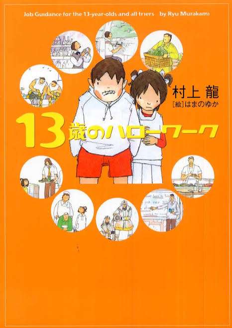 子供の頃に知りたかった職業