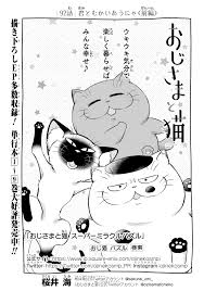 漫画、アニメに出てくる可愛い猫
