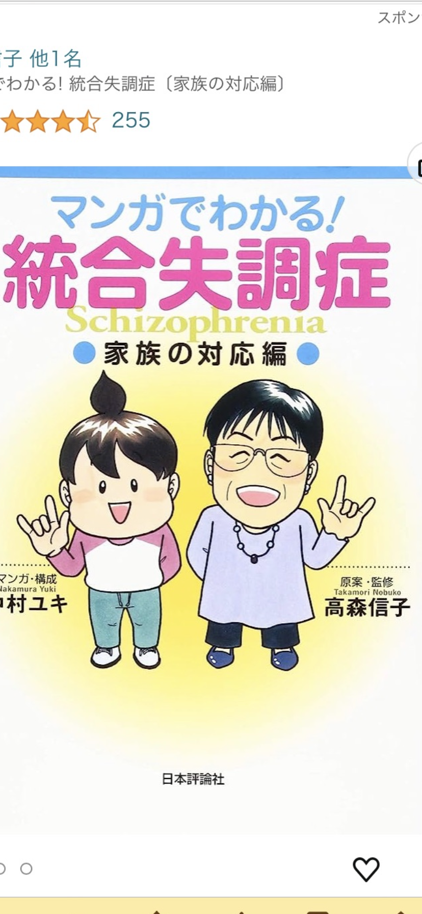 統合失調症がよくなった人