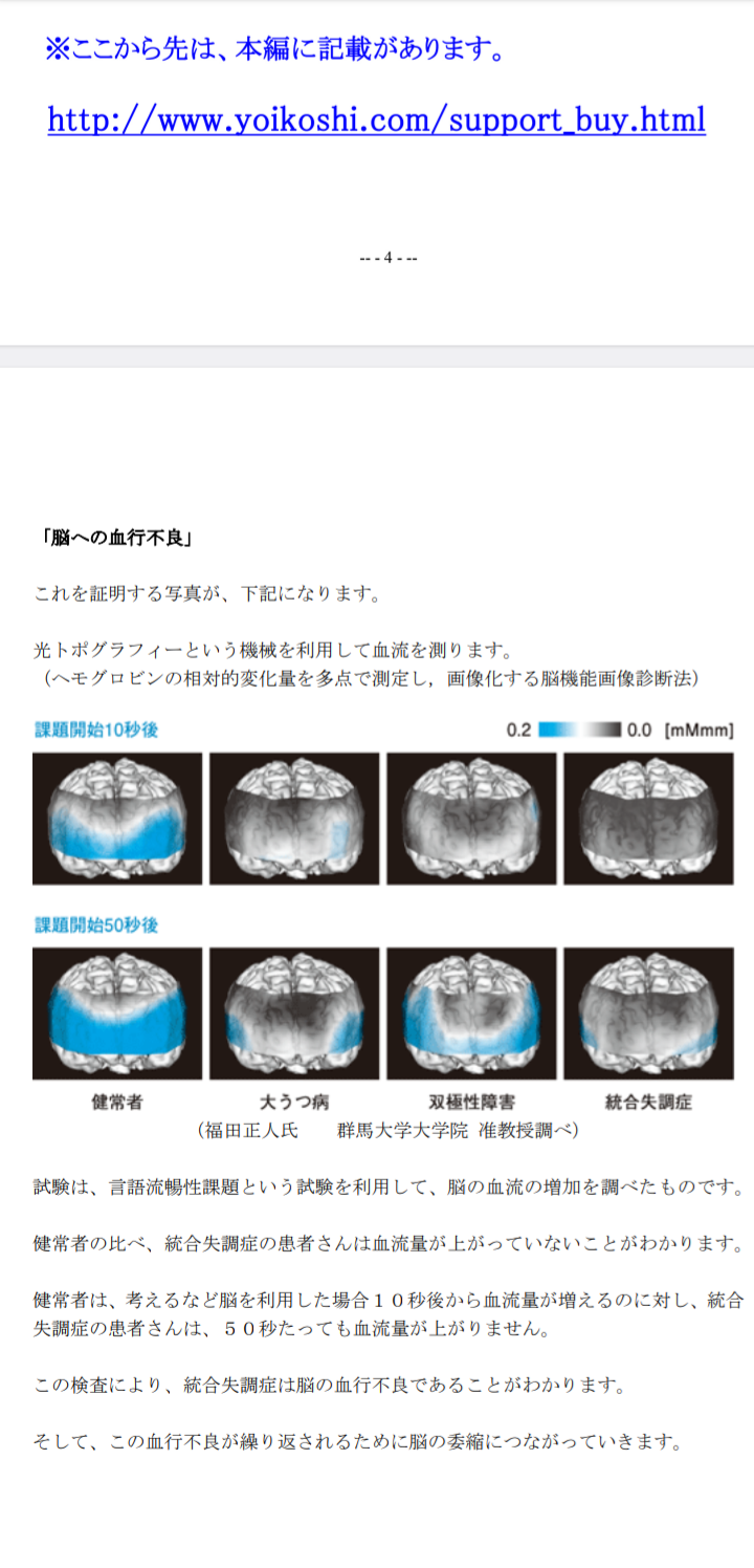 統合失調症がよくなった人