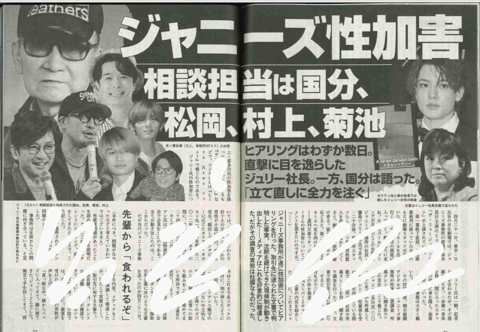 ジャニーズ性加害問題「声を上げなければ