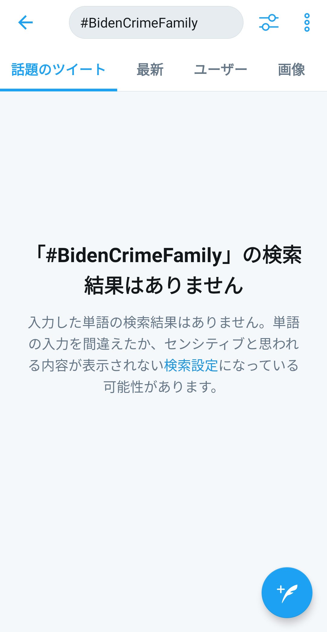 旧Twitter本社の屋上に