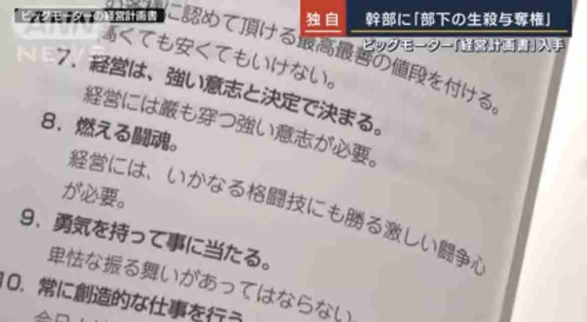 ビッグモーター、車両の修理停止　新規受け付け、再開未定