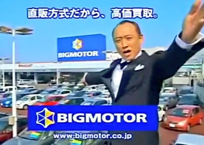 ビッグモーター、車両の修理停止　新規受け付け、再開未定