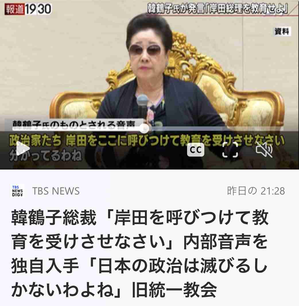 旧統一教会・教団総裁「日本は賠償を」　政治家批判、反発あらわ