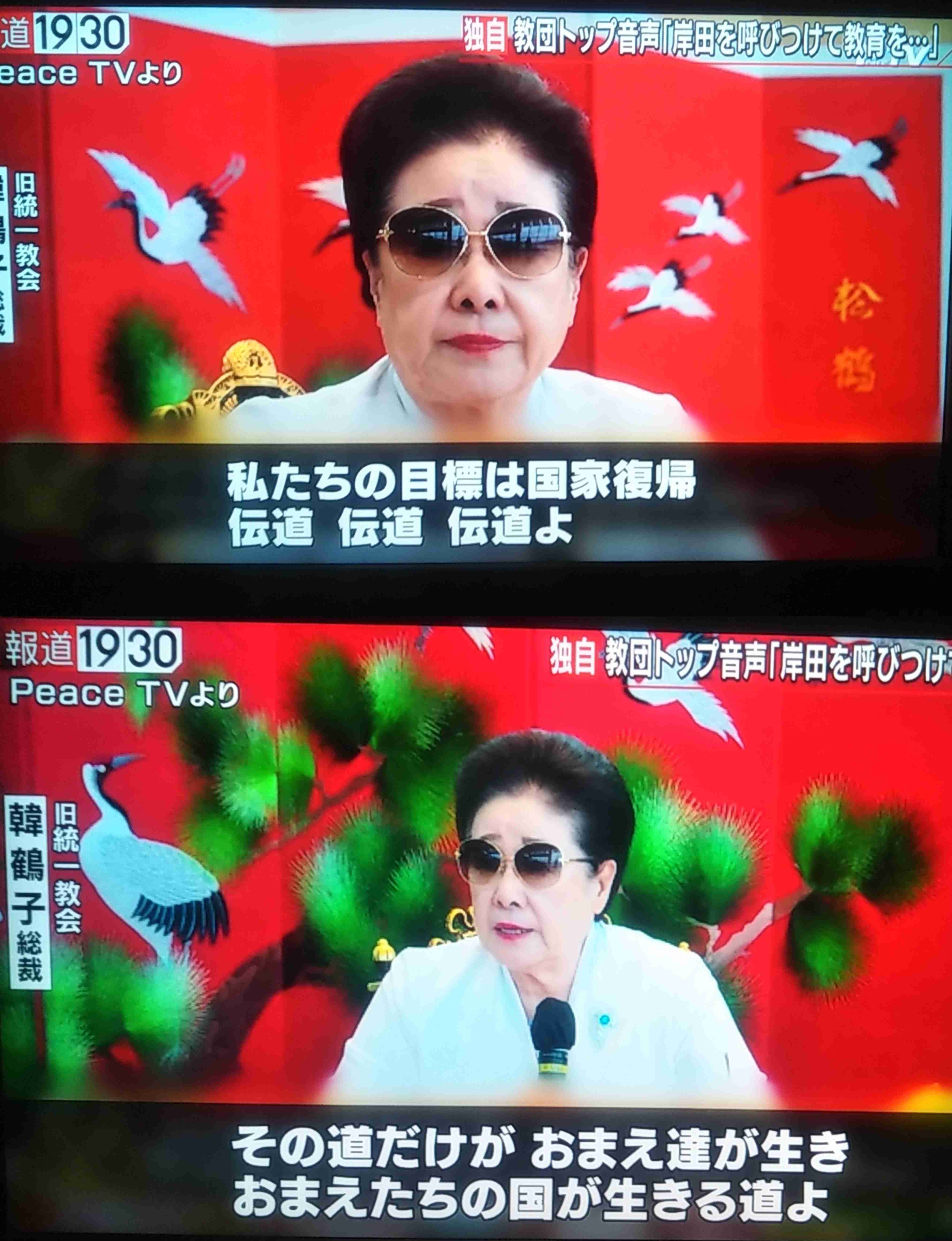 旧統一教会・教団総裁「日本は賠償を」　政治家批判、反発あらわ