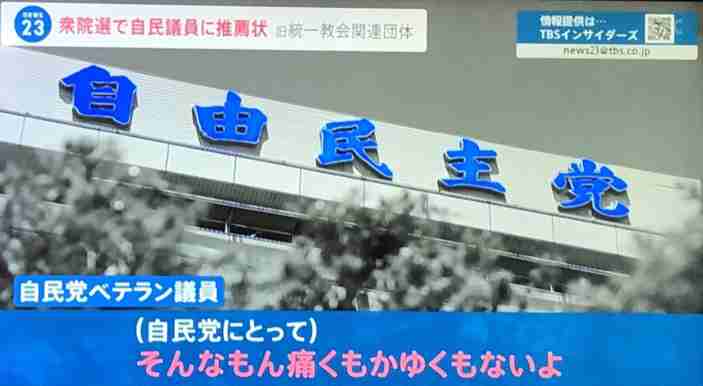 旧統一教会・教団総裁「日本は賠償を」　政治家批判、反発あらわ