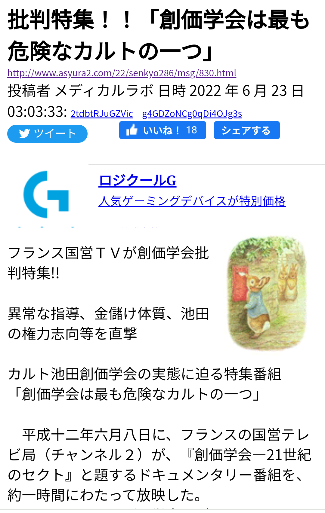 旧統一教会・教団総裁「日本は賠償を」　政治家批判、反発あらわ