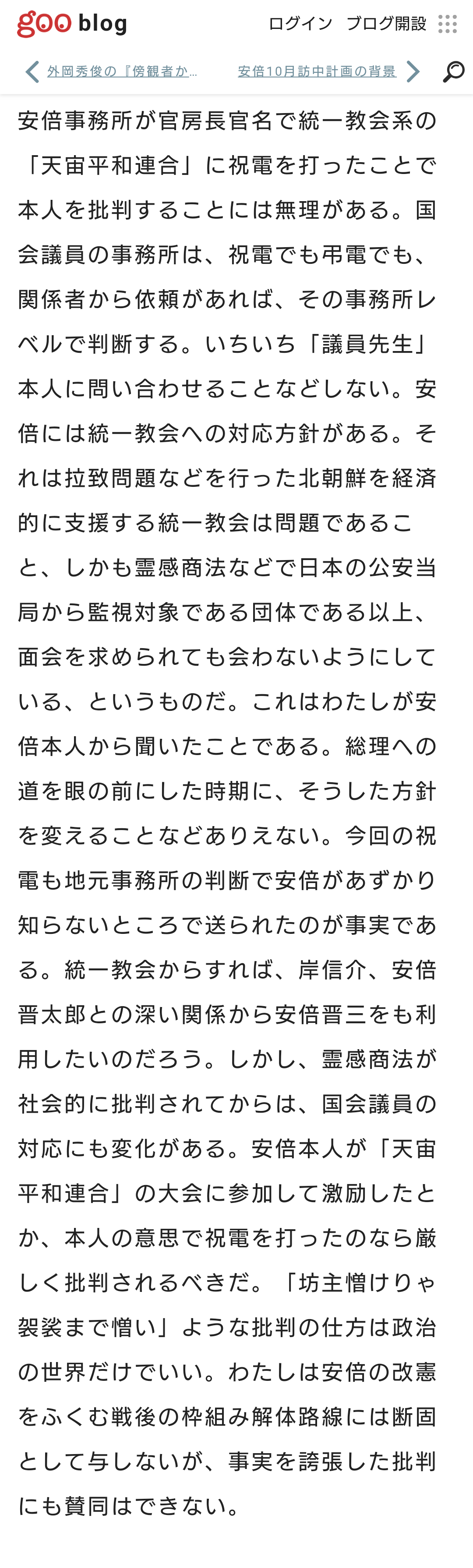 旧統一教会・教団総裁「日本は賠償を」 政治家批判、反発あらわ