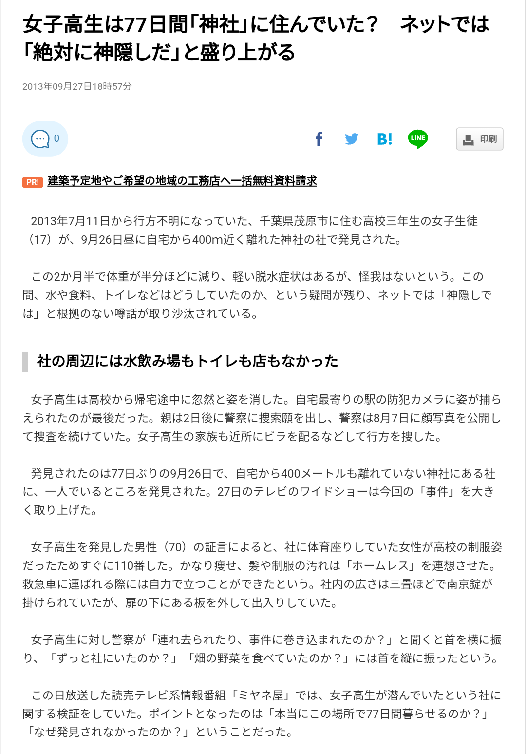 旧統一教会・教団総裁「日本は賠償を」　政治家批判、反発あらわ
