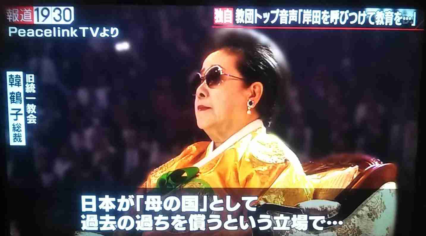 旧統一教会・教団総裁「日本は賠償を」　政治家批判、反発あらわ