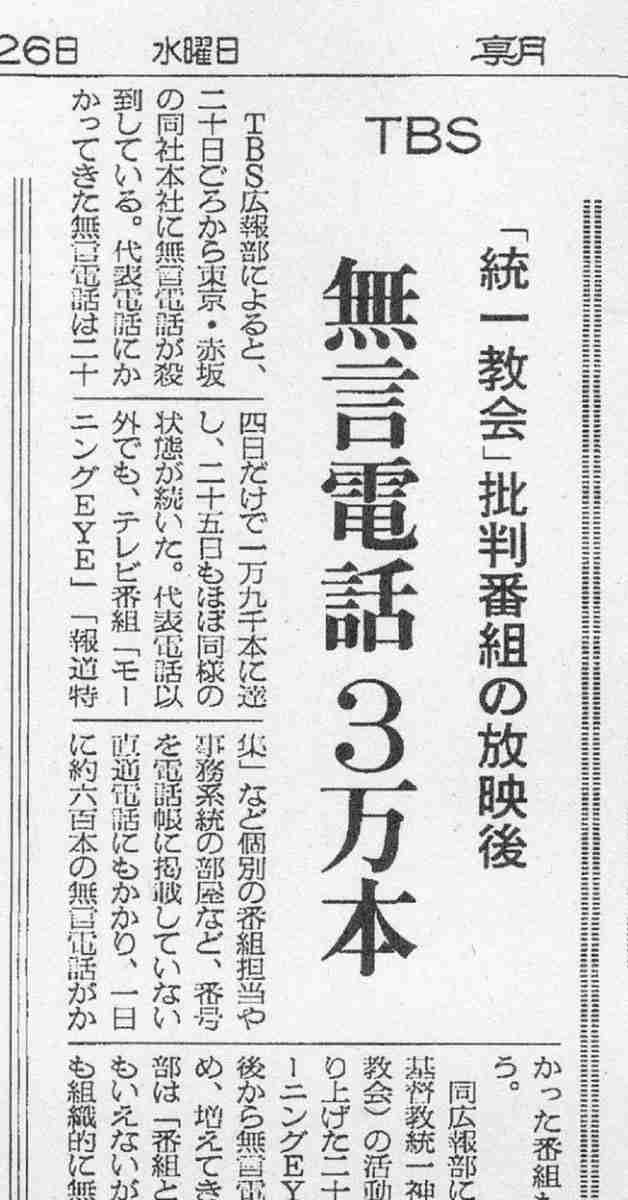 旧統一教会・教団総裁「日本は賠償を」　政治家批判、反発あらわ