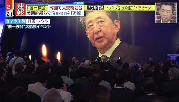 旧統一教会・教団総裁「日本は賠償を」　政治家批判、反発あらわ