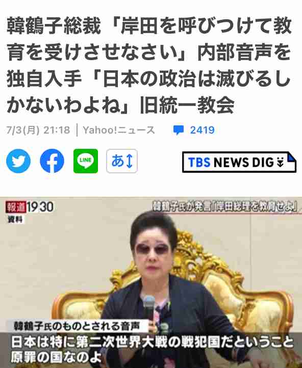 旧統一教会・教団総裁「日本は賠償を」 政治家批判、反発あらわ