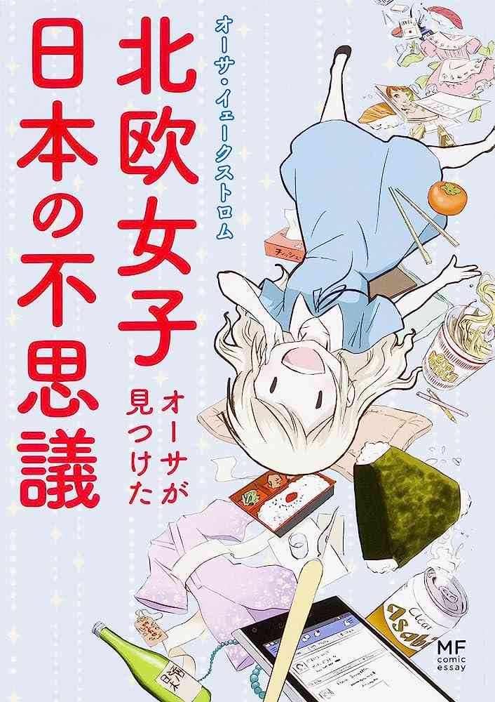 日本と海外の文化を比較するのが好き