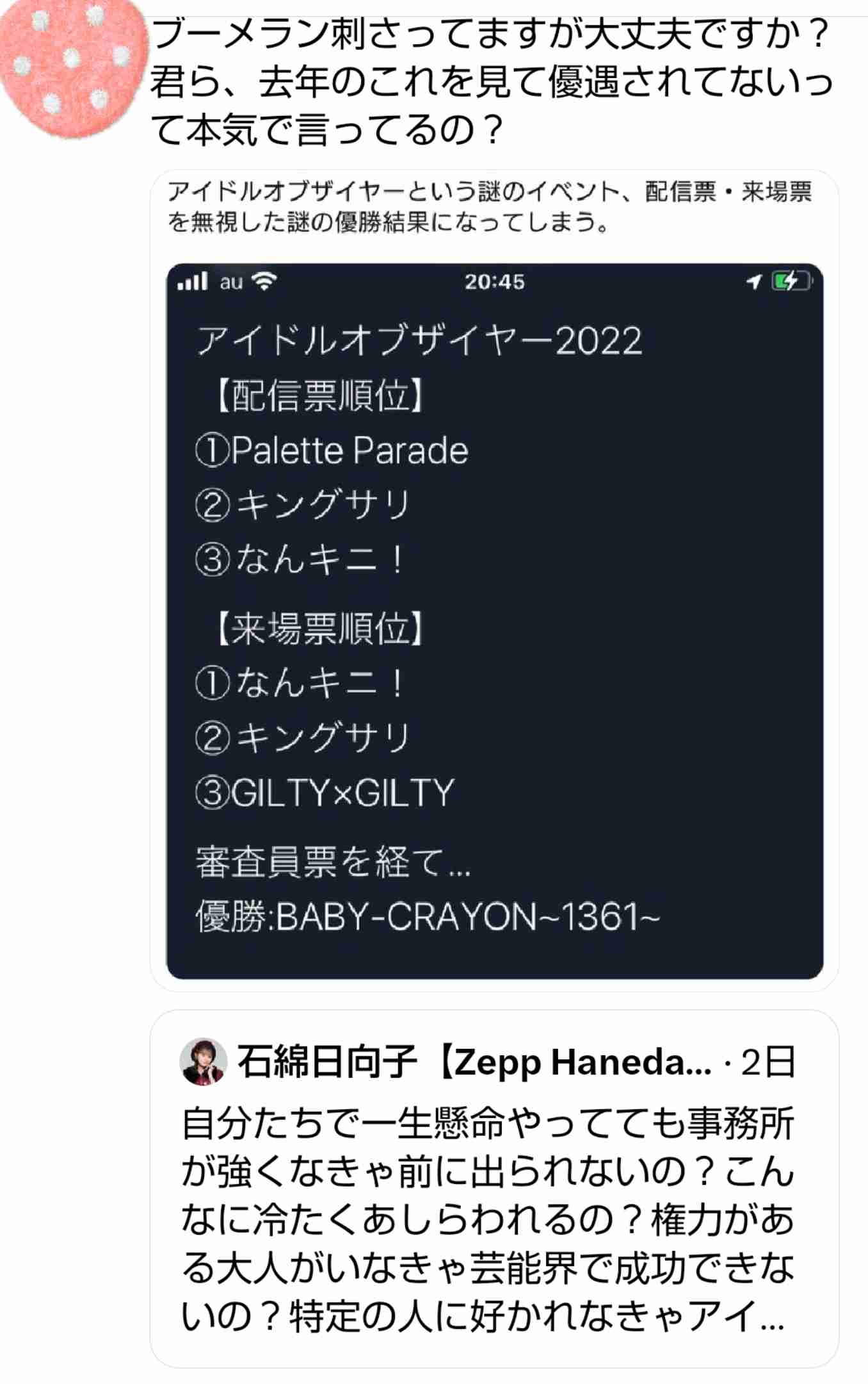 「地獄」「悪口全部聞こえて悲しかった」　人気アイドルが悲痛投稿...一体何が？直前にテレビ生出演