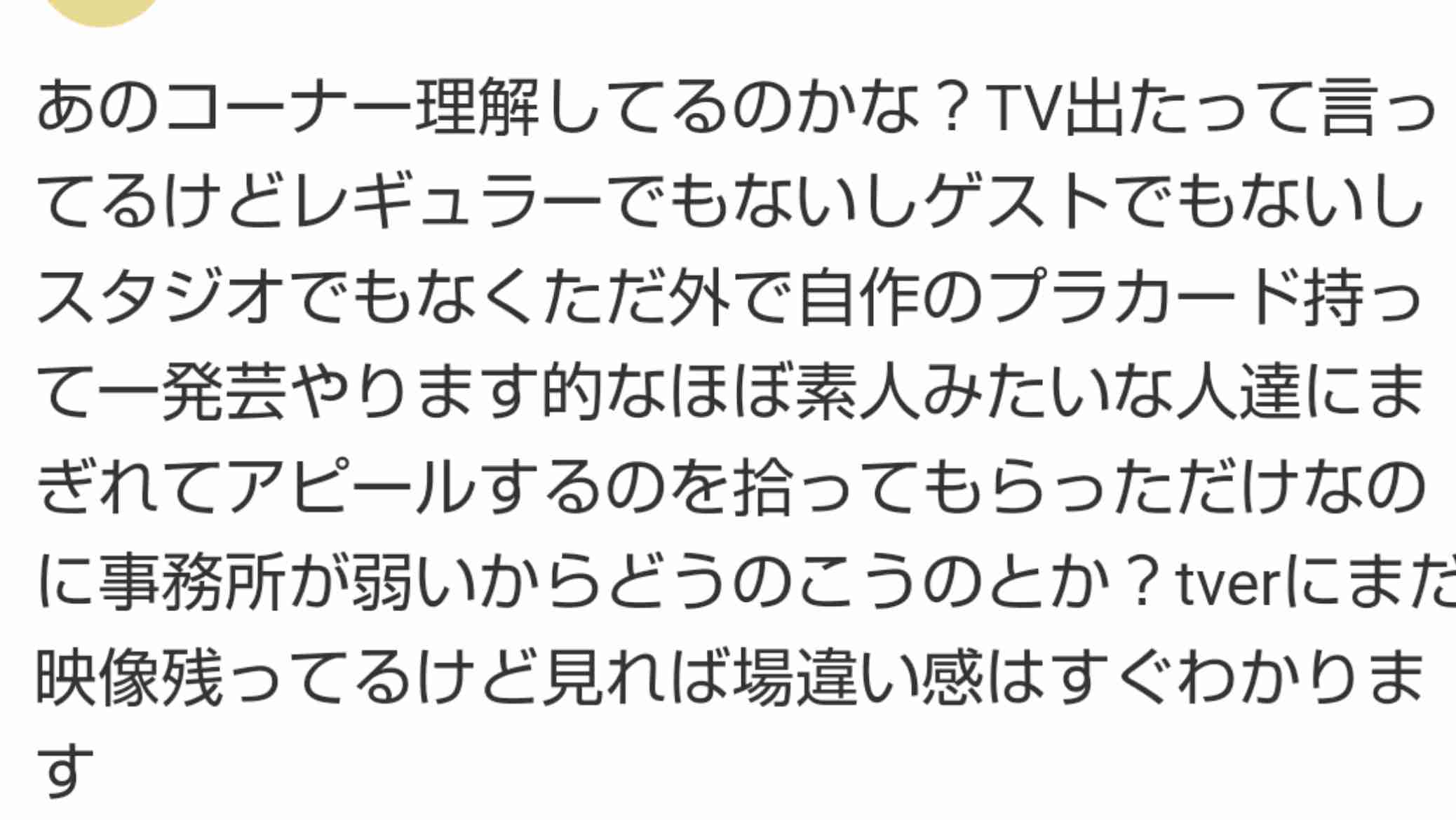 「地獄」「悪口全部聞こえて悲しかった」　人気アイドルが悲痛投稿...一体何が？直前にテレビ生出演